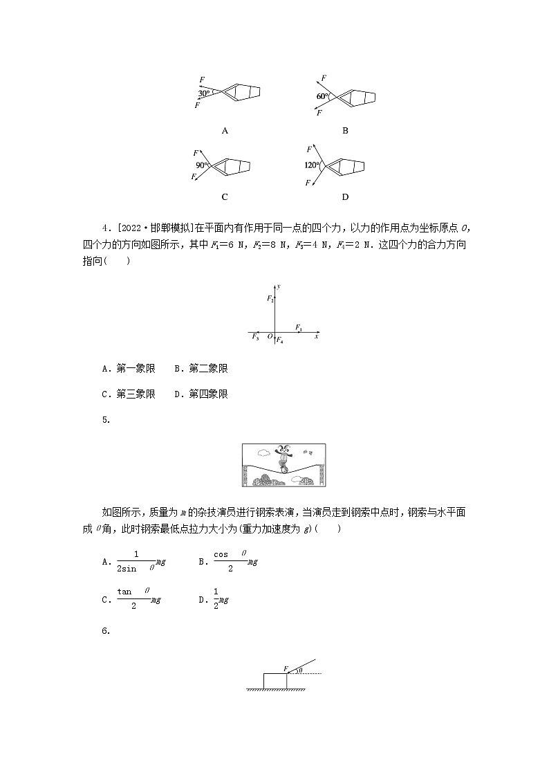 高考物理一轮复习课时分层作业（五）力的合成与分解含答案第2页