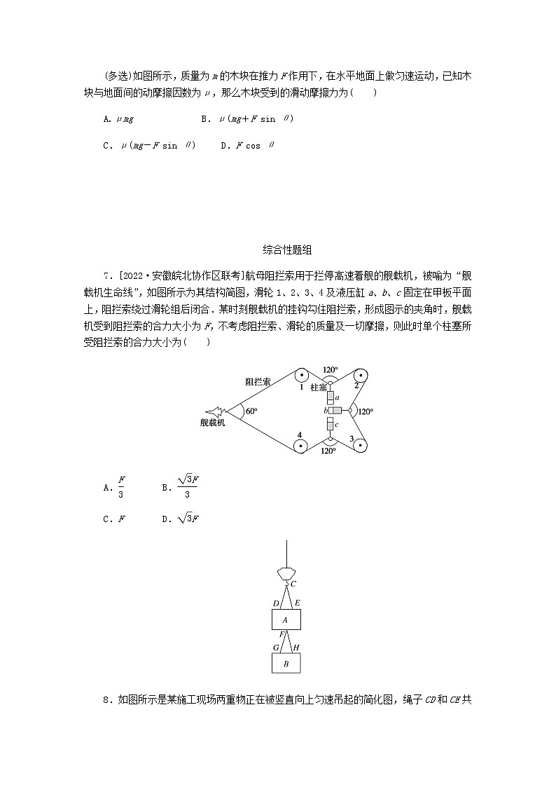 高考物理一轮复习课时分层作业（五）力的合成与分解含答案第3页