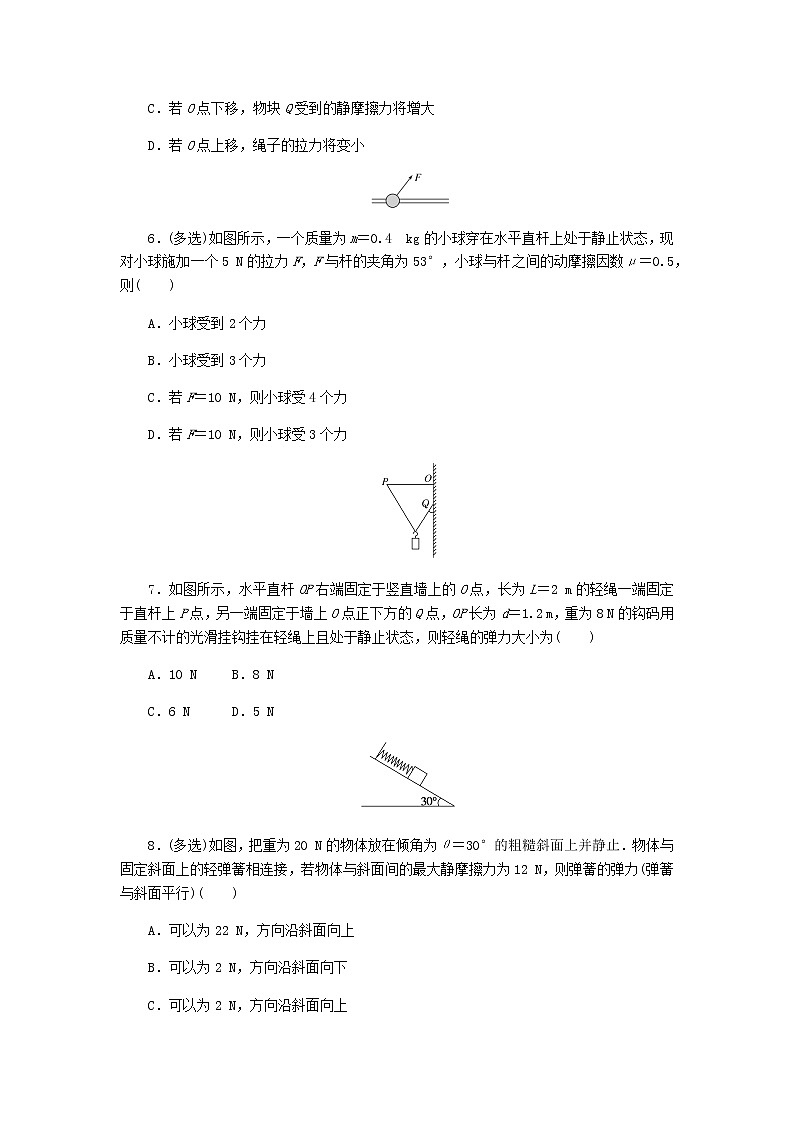 高考物理一轮复习课时分层作业（六）受力分析共点力的平衡含答案03