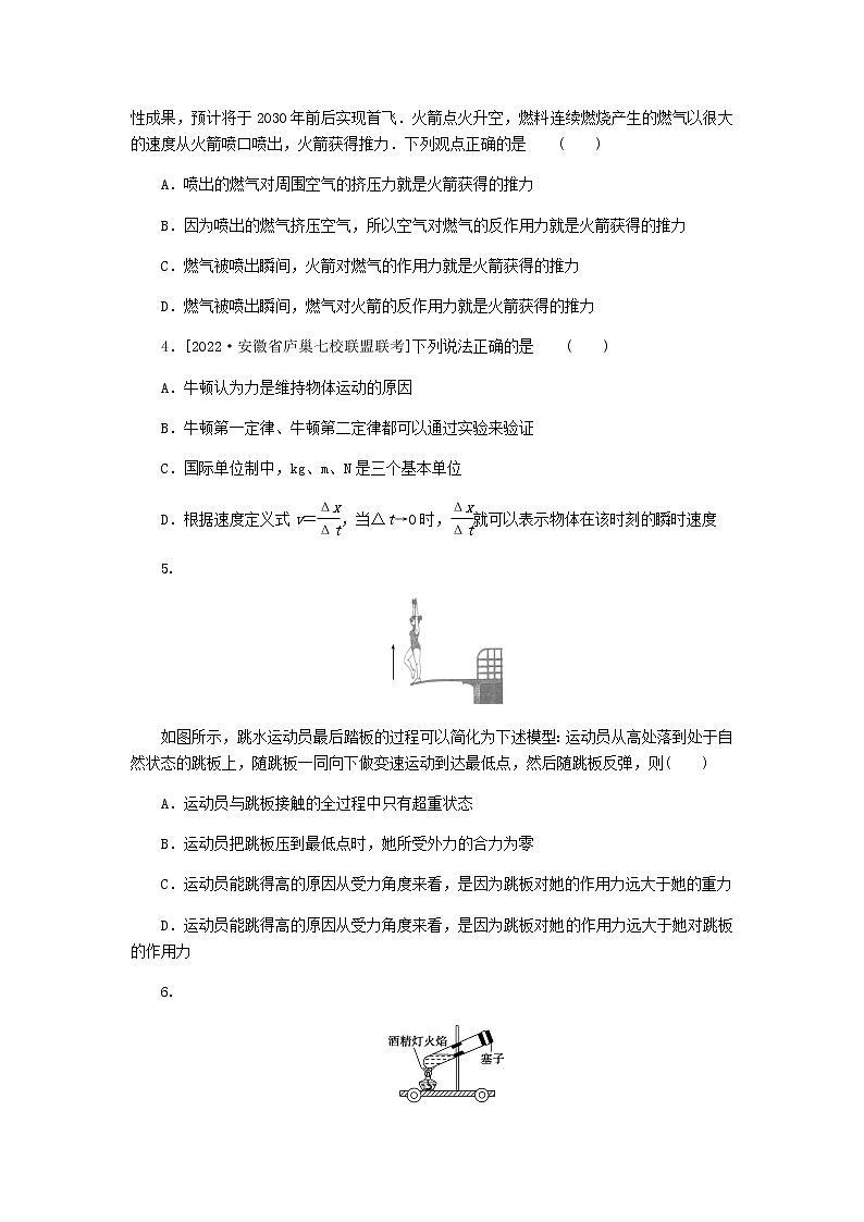 高考物理一轮复习课时分层作业（七）牛顿运动定律的理解含答案02