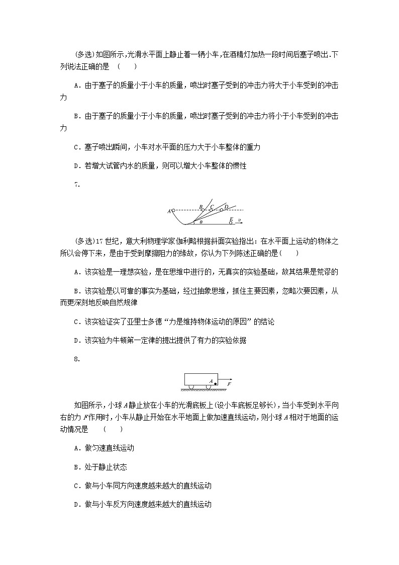 高考物理一轮复习课时分层作业（七）牛顿运动定律的理解含答案03