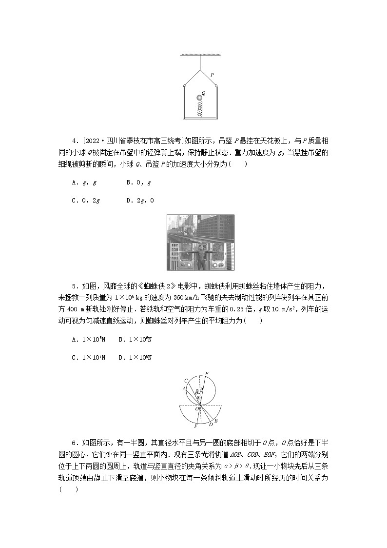 高考物理一轮复习课时分层作业（八）牛顿第二定律的应用含答案02