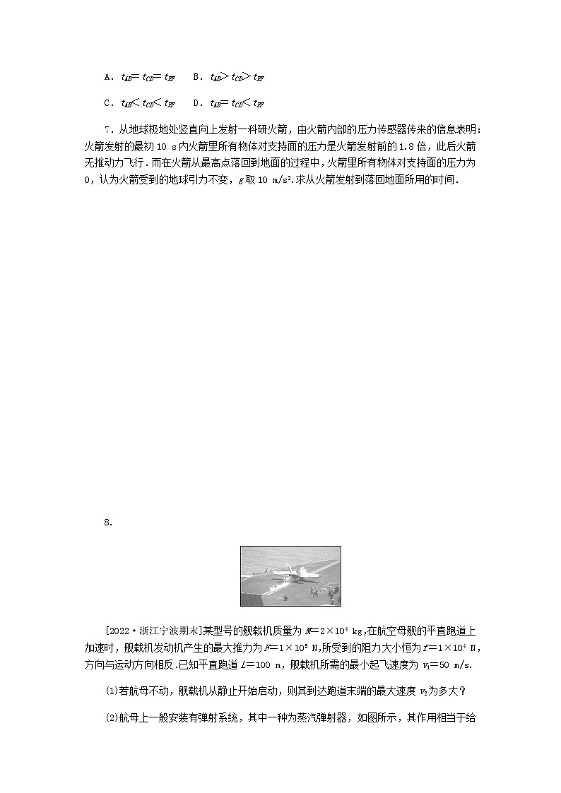 高考物理一轮复习课时分层作业（八）牛顿第二定律的应用含答案03