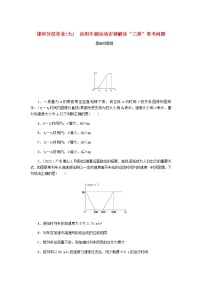 高考物理一轮复习课时分层作业（九）应用牛顿运动定律解决“三类”常考问题含答案