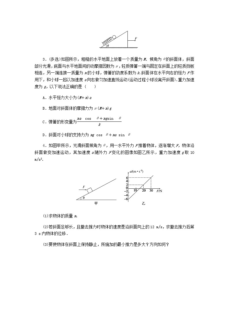 高考物理一轮复习课时分层作业（九）应用牛顿运动定律解决“三类”常考问题含答案第2页