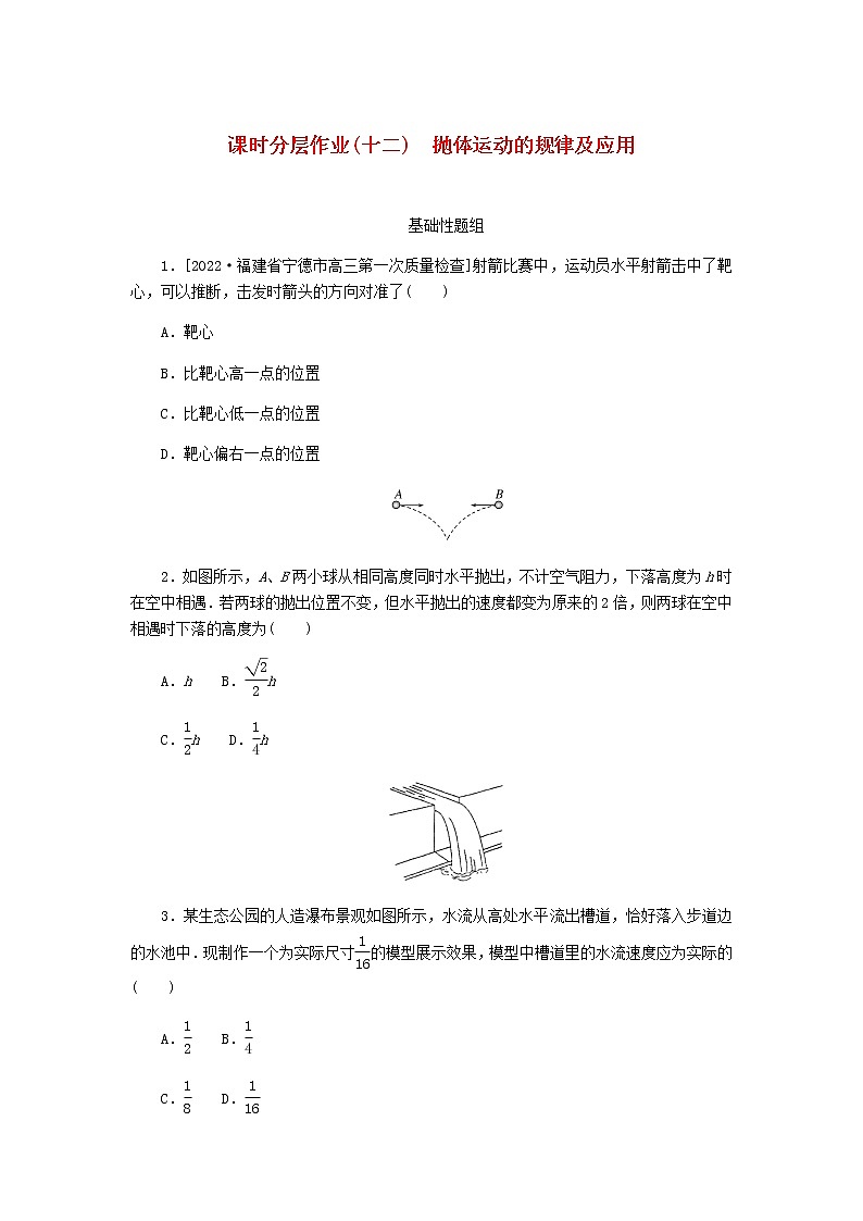 高考物理一轮复习课时分层作业（十二）抛体运动的规律及应用含答案第1页
