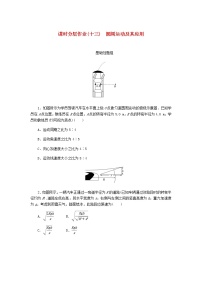 高考物理一轮复习课时分层作业（十三）圆周运动及其应用含答案