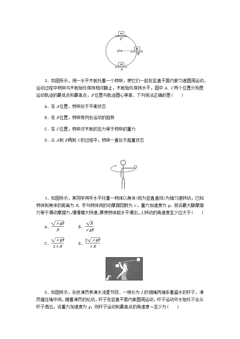 高考物理一轮复习课时分层作业（十三）圆周运动及其应用含答案02