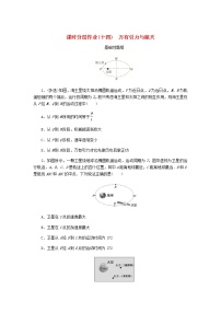 高考物理一轮复习课时分层作业（十四）万有引力与航天含答案