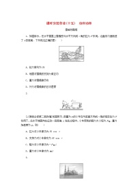 高考物理一轮复习课时分层作业（十五）功和功率含答案