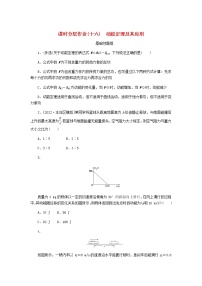 高考物理一轮复习课时分层作业（十六）动能定理及其应用含答案