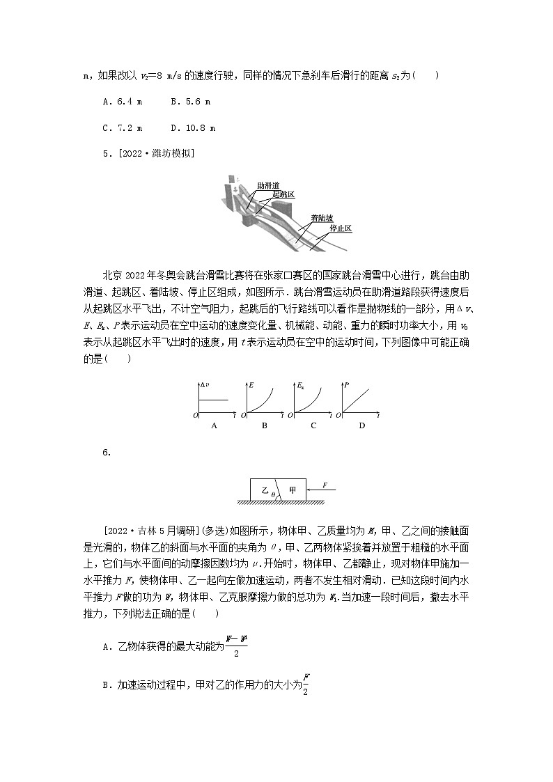 高考物理一轮复习课时分层作业（十六）动能定理及其应用含答案第2页