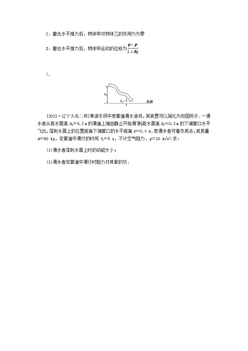 高考物理一轮复习课时分层作业（十六）动能定理及其应用含答案第3页