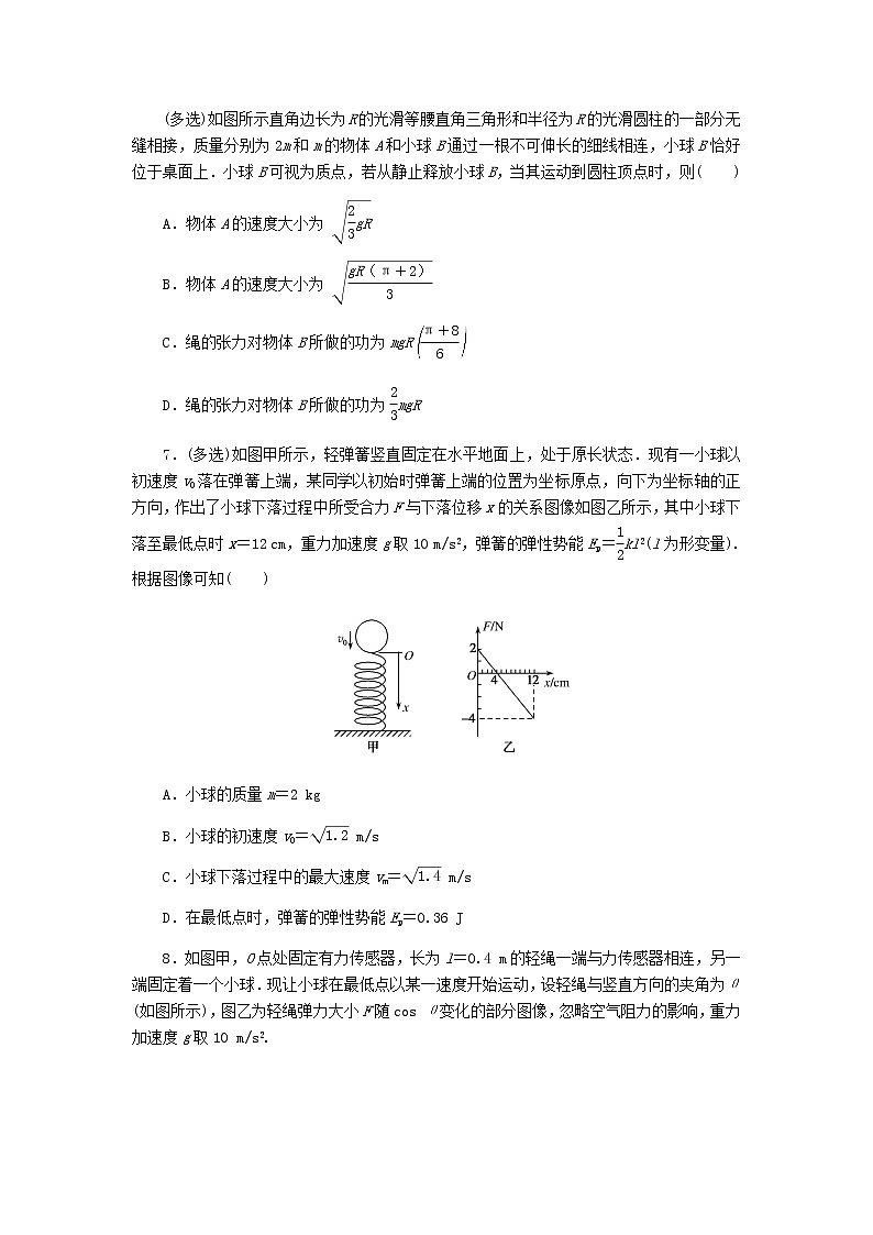 高考物理一轮复习课时分层作业（十七）机械能守恒定律含答案03