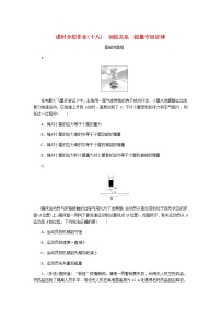 高考物理一轮复习课时分层作业（十八）功能关系能量守恒定律含答案