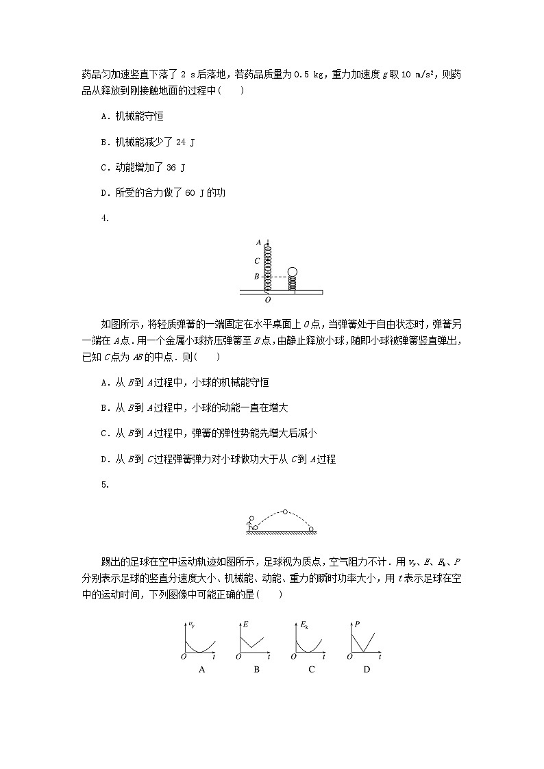 高考物理一轮复习课时分层作业（十八）功能关系能量守恒定律含答案02