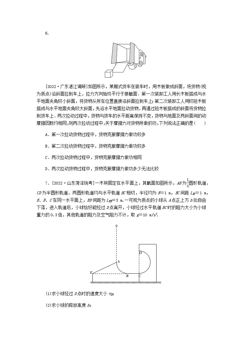 高考物理一轮复习课时分层作业（十八）功能关系能量守恒定律含答案03