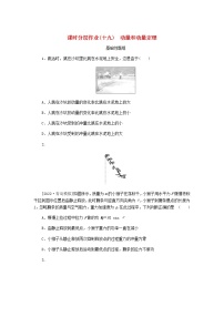 高考物理一轮复习课时分层作业（十九）动量和动量定理含答案