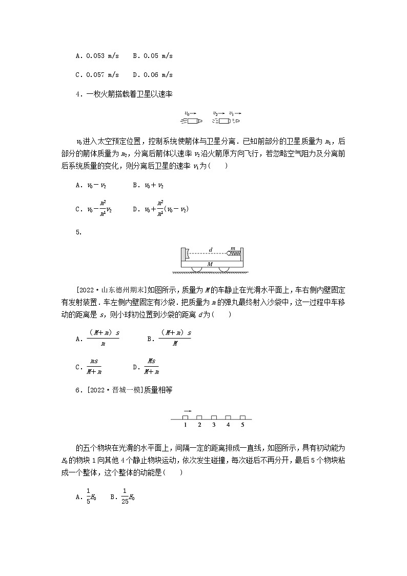 高考物理一轮复习课时分层作业（二十）动量守恒定律含答案02