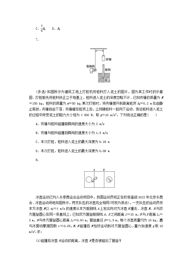 高考物理一轮复习课时分层作业（二十）动量守恒定律含答案03