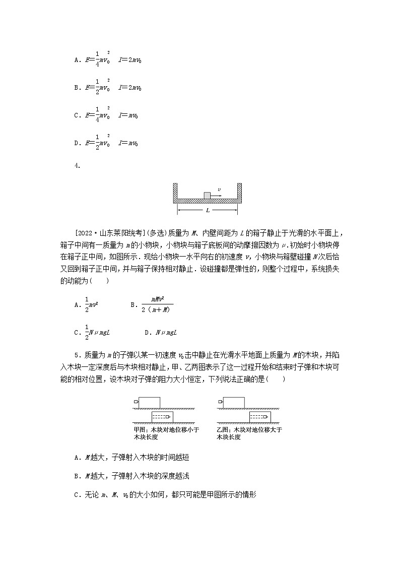 高考物理一轮复习课时分层作业（二十一）动力学、动量和能量观点的综合应用含答案02