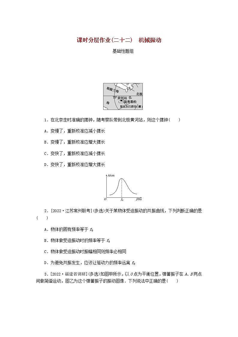 高考物理一轮复习课时分层作业（二十二）机械振动含答案01
