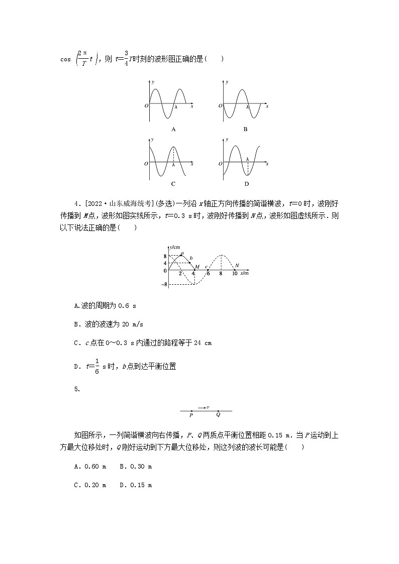 高考物理一轮复习课时分层作业（二十三）机械波含答案02