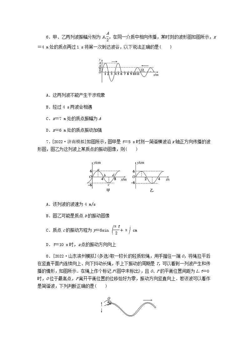 高考物理一轮复习课时分层作业（二十三）机械波含答案03
