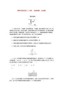 高考物理一轮复习课时分层作业（二十四）光的折射全反射含答案