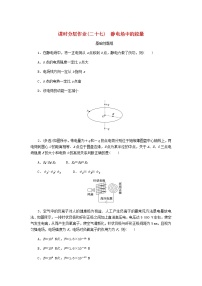 高考物理一轮复习课时分层作业（二十七）静电场中的能量含答案