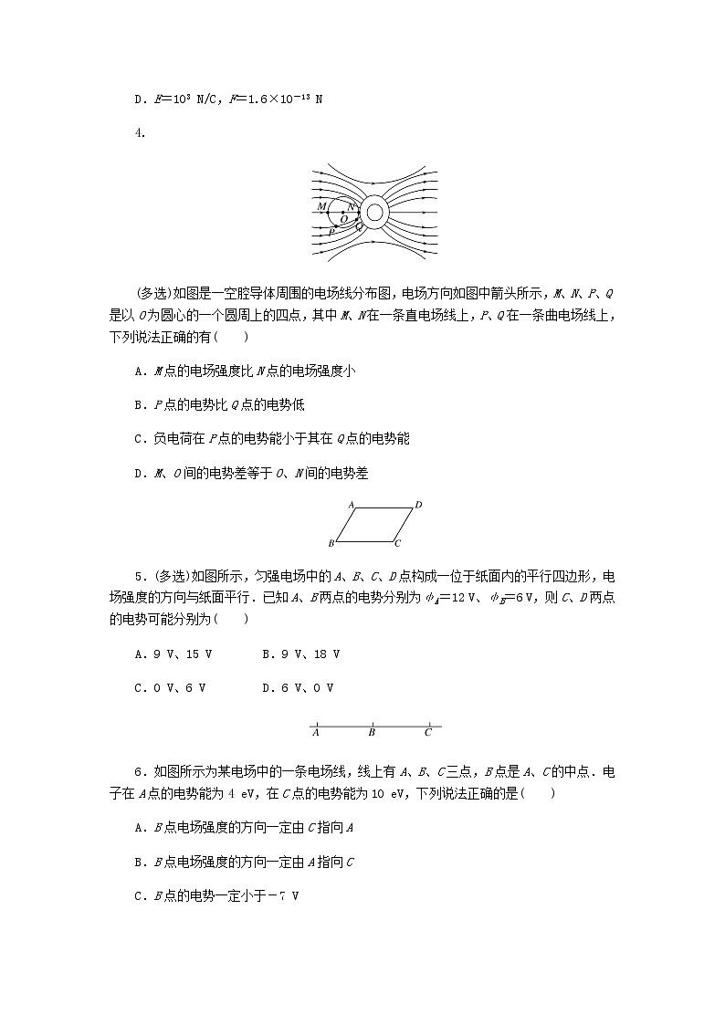 高考物理一轮复习课时分层作业（二十七）静电场中的能量含答案第2页