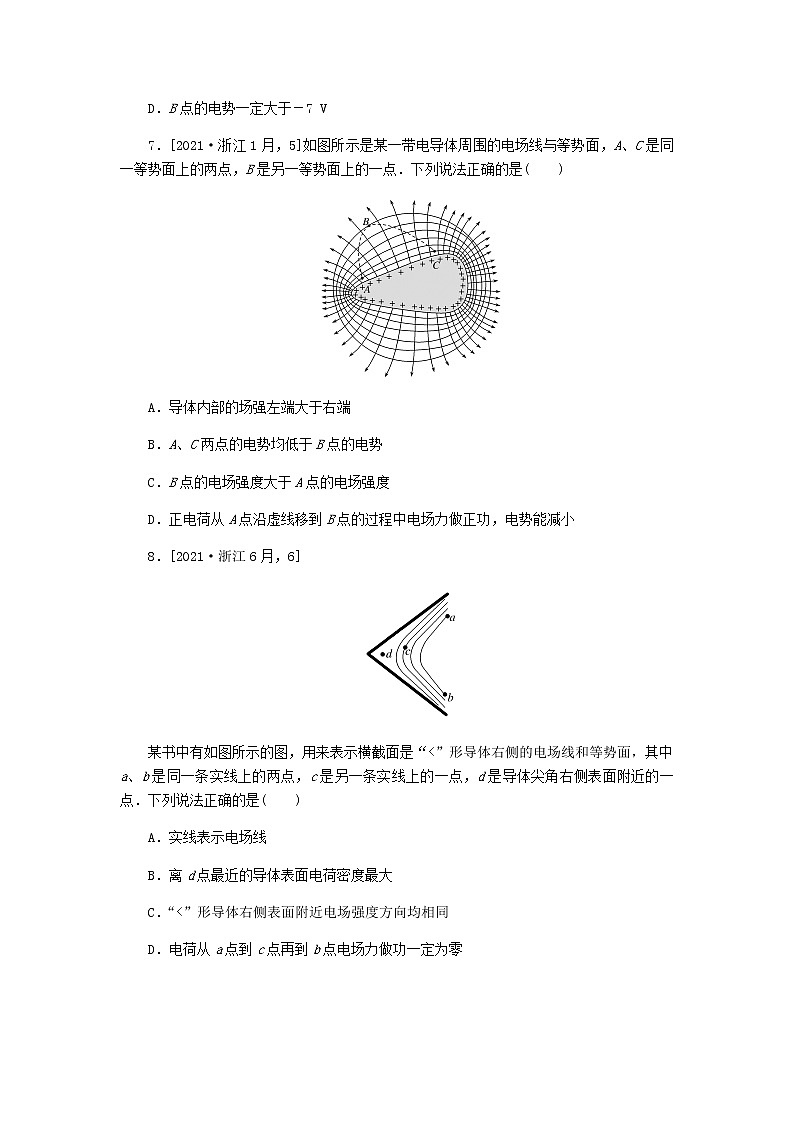 高考物理一轮复习课时分层作业（二十七）静电场中的能量含答案第3页