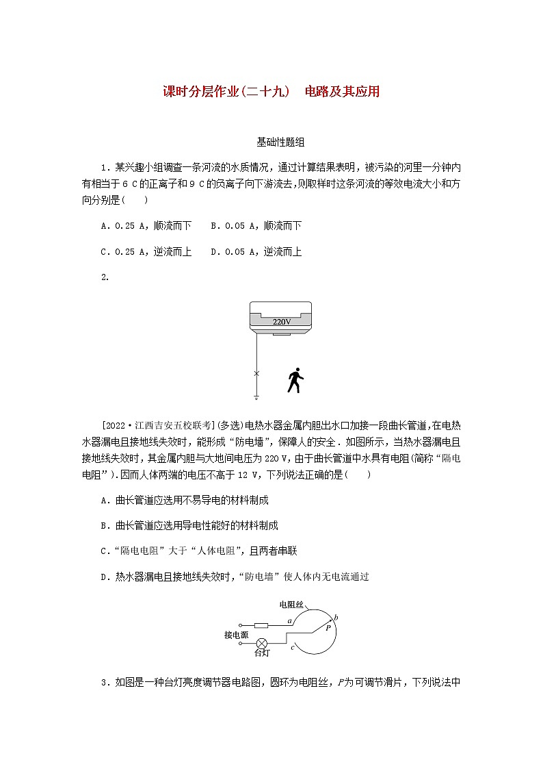 高考物理一轮复习课时分层作业（二十九）电路及其应用含答案01