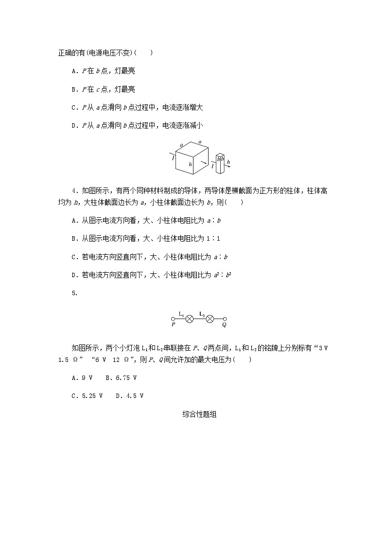 高考物理一轮复习课时分层作业（二十九）电路及其应用含答案02