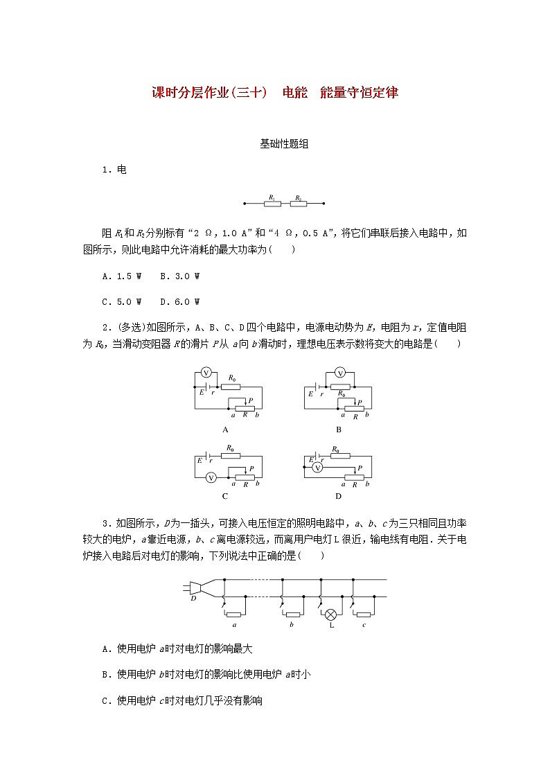 高考物理一轮复习课时分层作业（三十）电能能量守恒定律含答案第1页