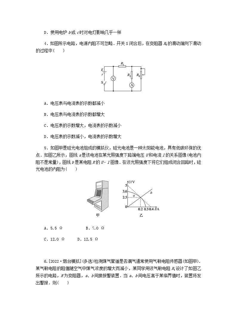 高考物理一轮复习课时分层作业（三十）电能能量守恒定律含答案第2页