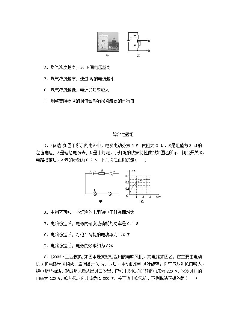 高考物理一轮复习课时分层作业（三十）电能能量守恒定律含答案第3页