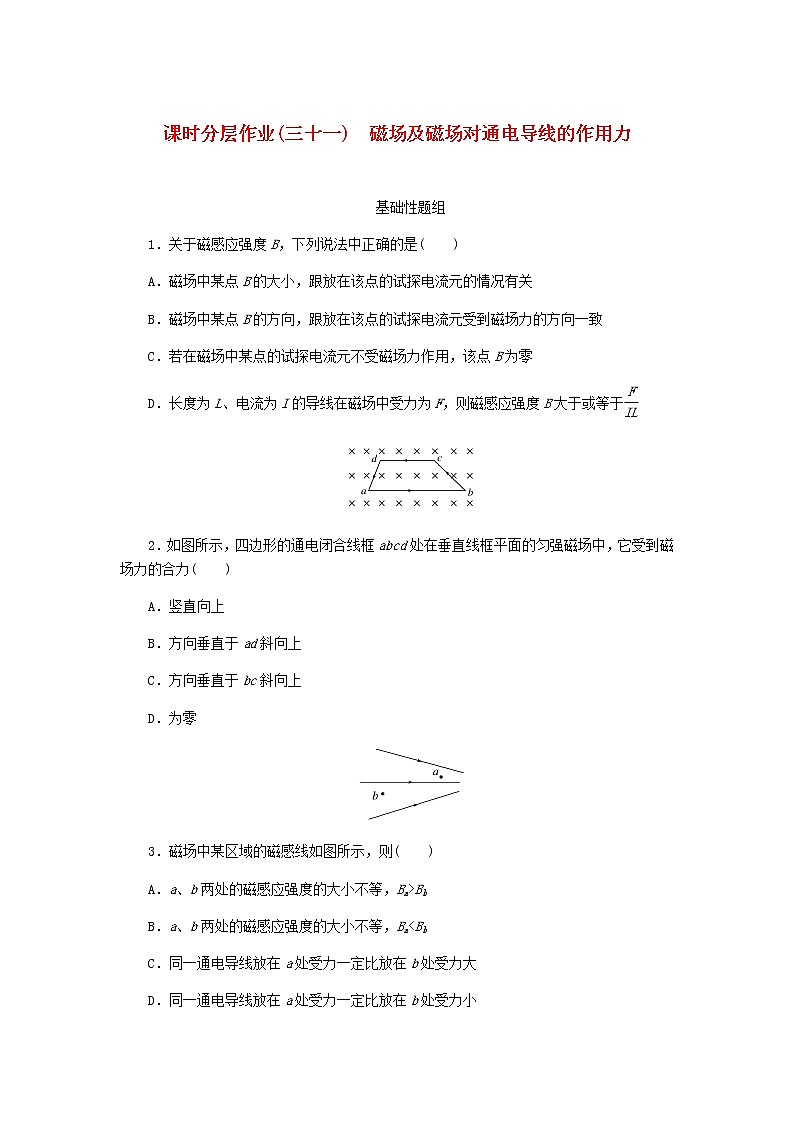 高考物理一轮复习课时分层作业（三十一）磁场及磁场对通电导线的作用力含答案01