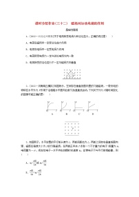 高考物理一轮复习课时分层作业（三十二）磁场对运动电荷的作用含答案