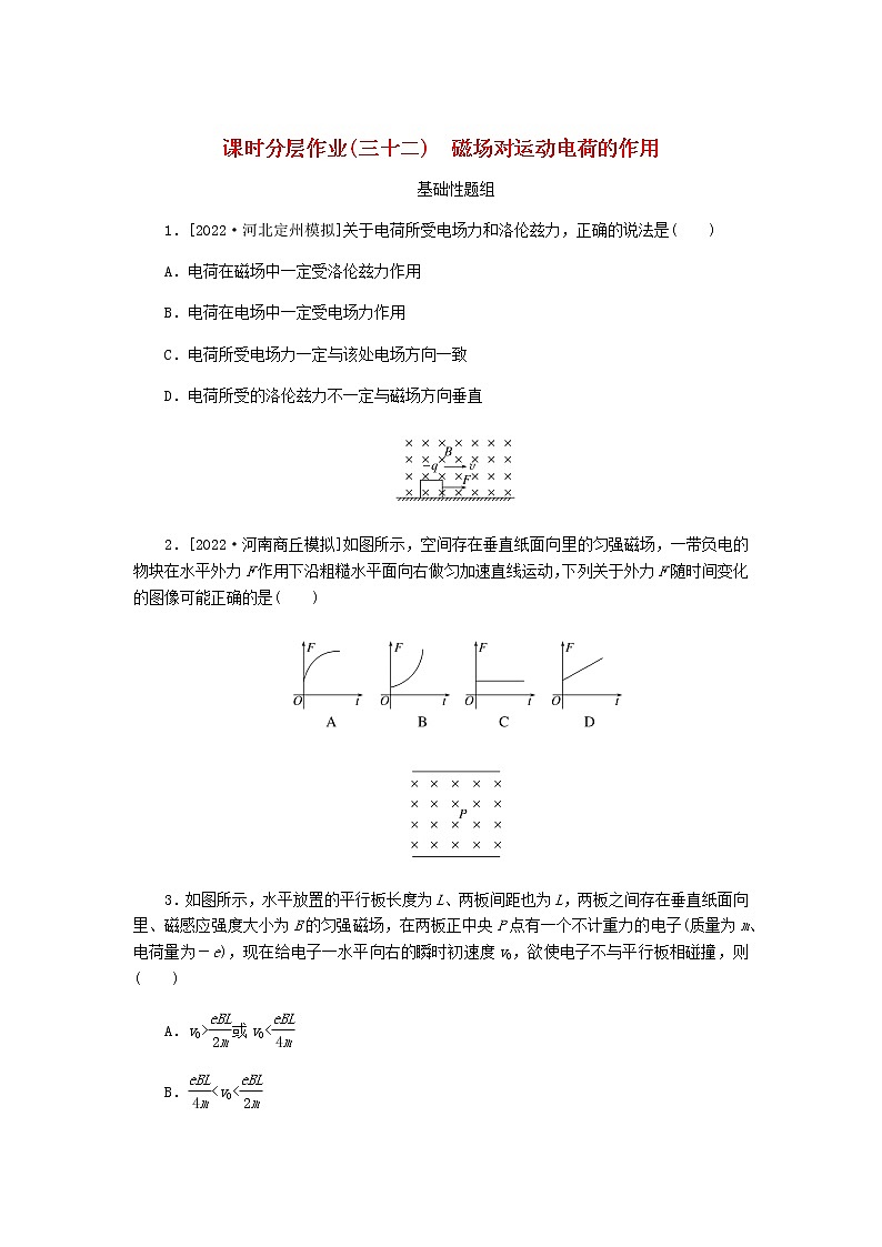 高考物理一轮复习课时分层作业（三十二）磁场对运动电荷的作用含答案第1页