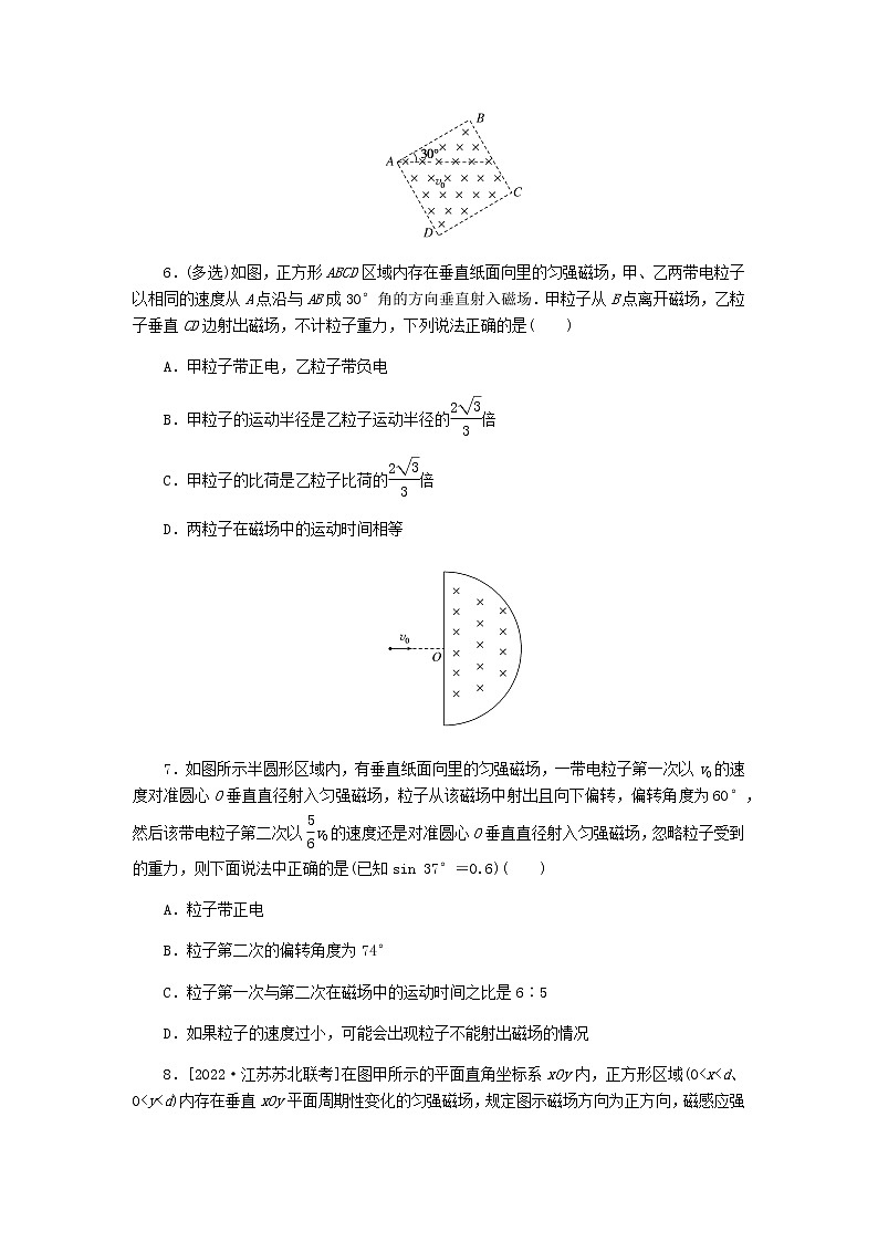 高考物理一轮复习课时分层作业（三十二）磁场对运动电荷的作用含答案第3页