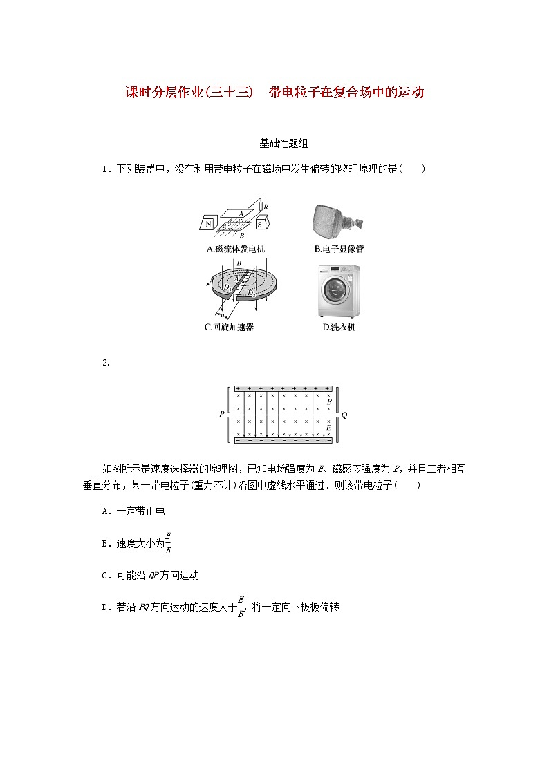 高考物理一轮复习课时分层作业（三十三）带电粒子在复合场中的运动含答案第1页