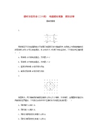 高考物理一轮复习课时分层作业（三十四）电磁感应现象楞次定律含答案