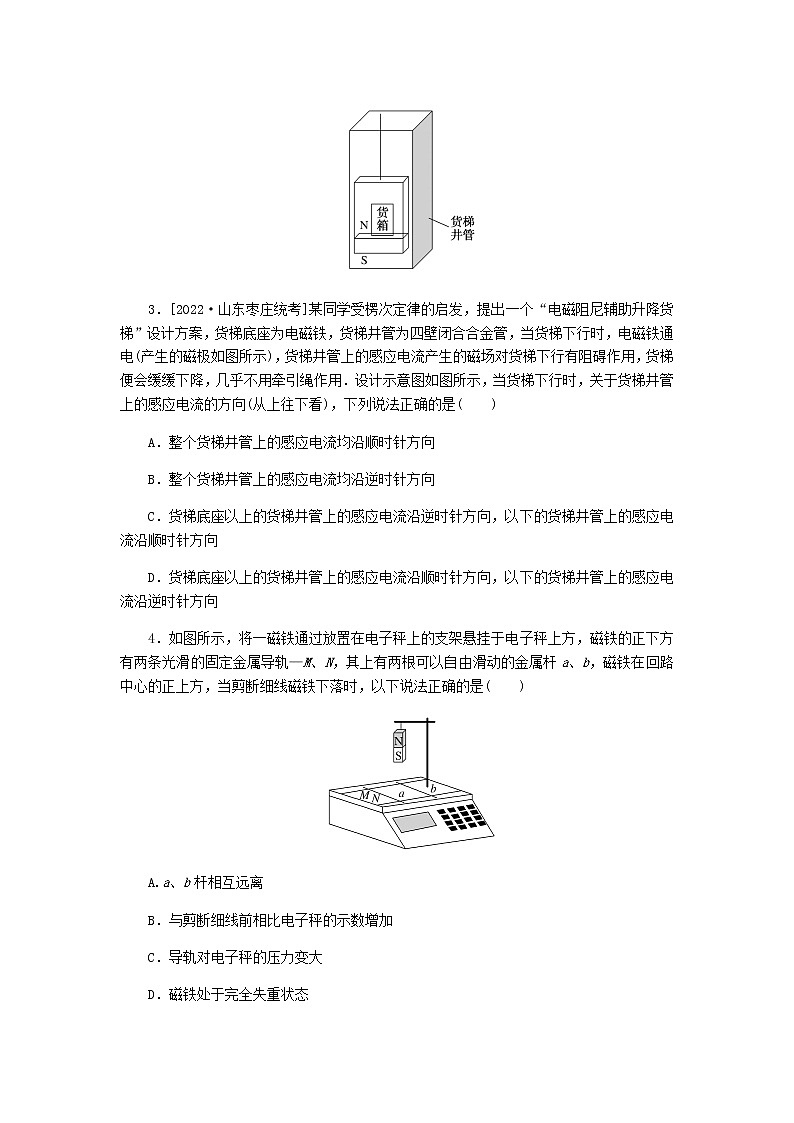 高考物理一轮复习课时分层作业（三十四）电磁感应现象楞次定律含答案第2页