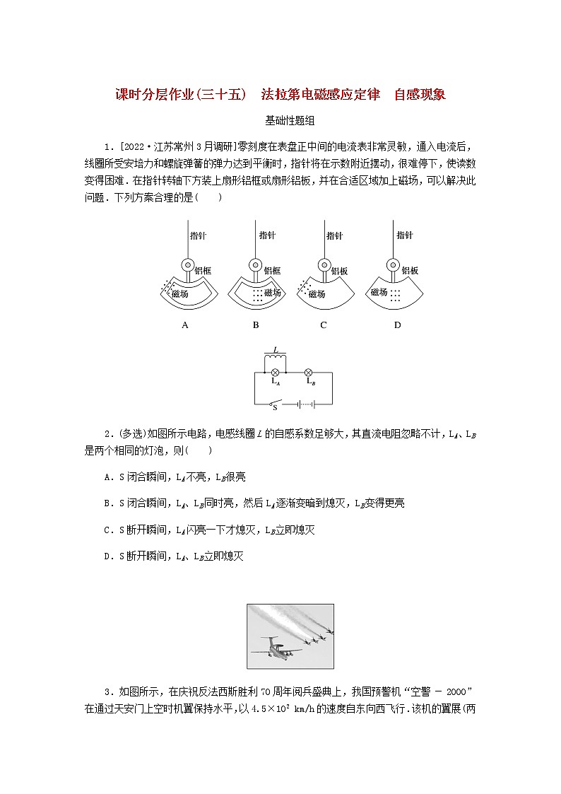 高考物理一轮复习课时分层作业（三十五）法拉第电磁感应定律自感现象含答案第1页
