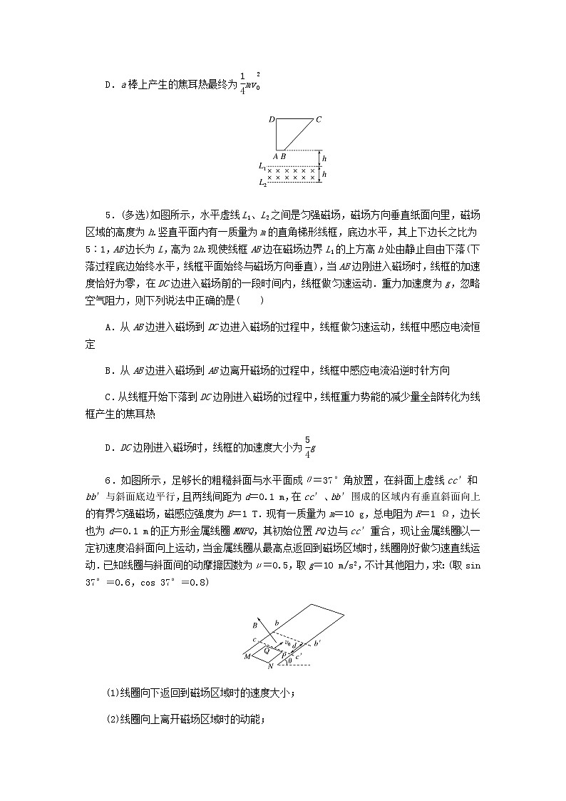 高考物理一轮复习课时分层作业（三十七）电磁感应中的动力学、能量和动量问题含答案第3页