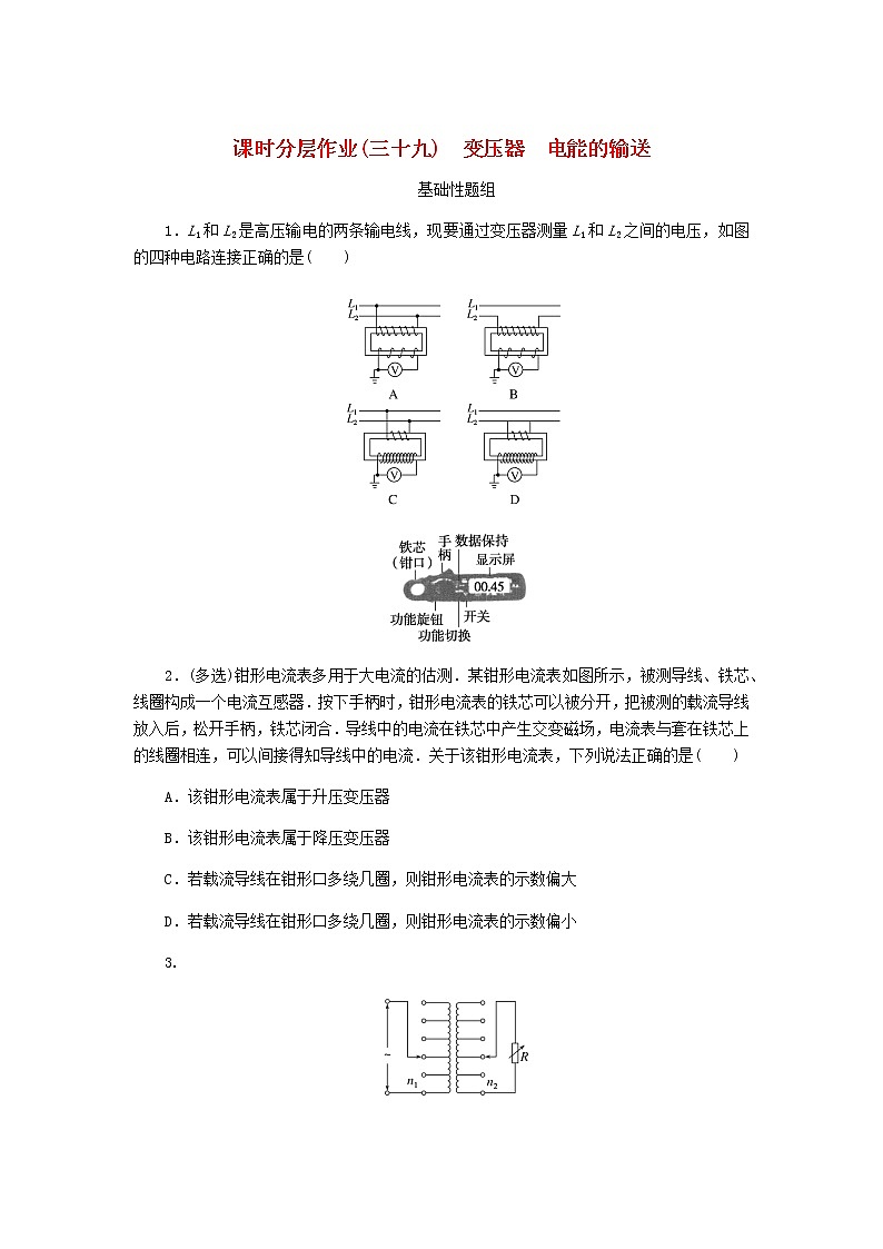 高考物理一轮复习课时分层作业（三十九）变压器电能的输送含答案01