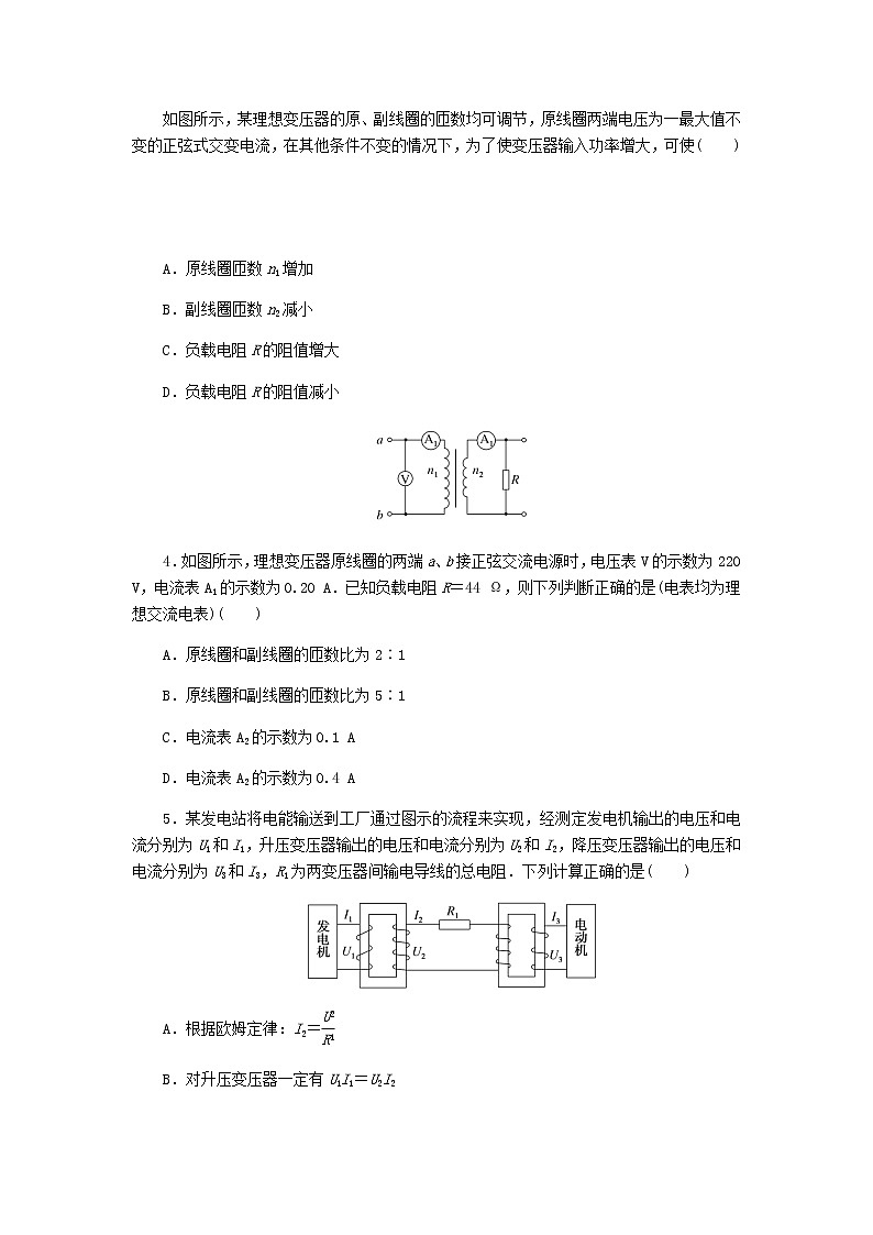 高考物理一轮复习课时分层作业（三十九）变压器电能的输送含答案02