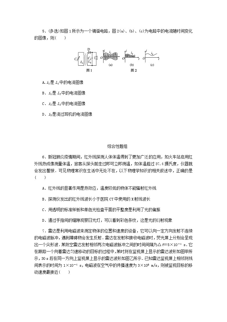 高考物理一轮复习课时分层作业（四十）电磁振荡与电磁波含答案第2页