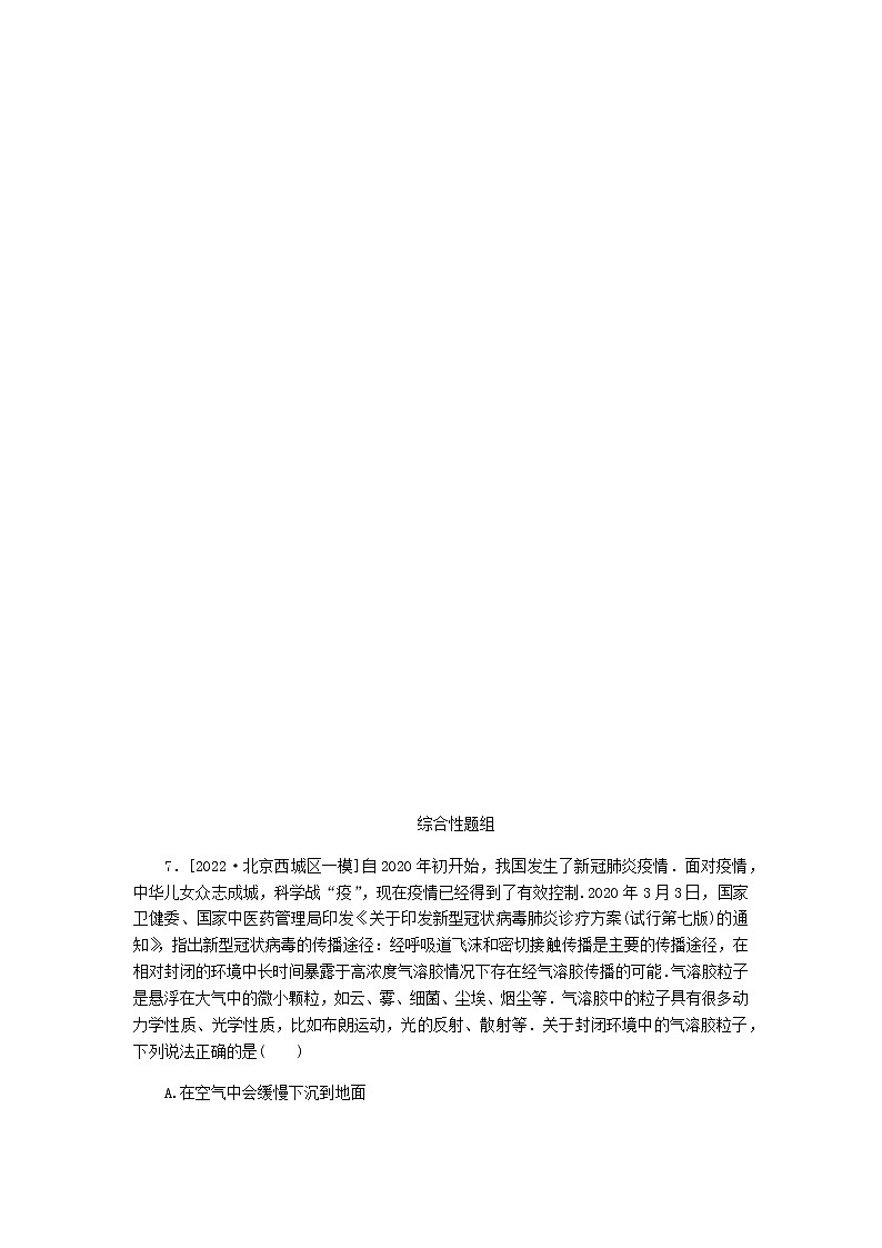 高考物理一轮复习课时分层作业（四十一）分子动理论内能含答案03